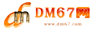 平安-DM67信息网-平安商务信息网_